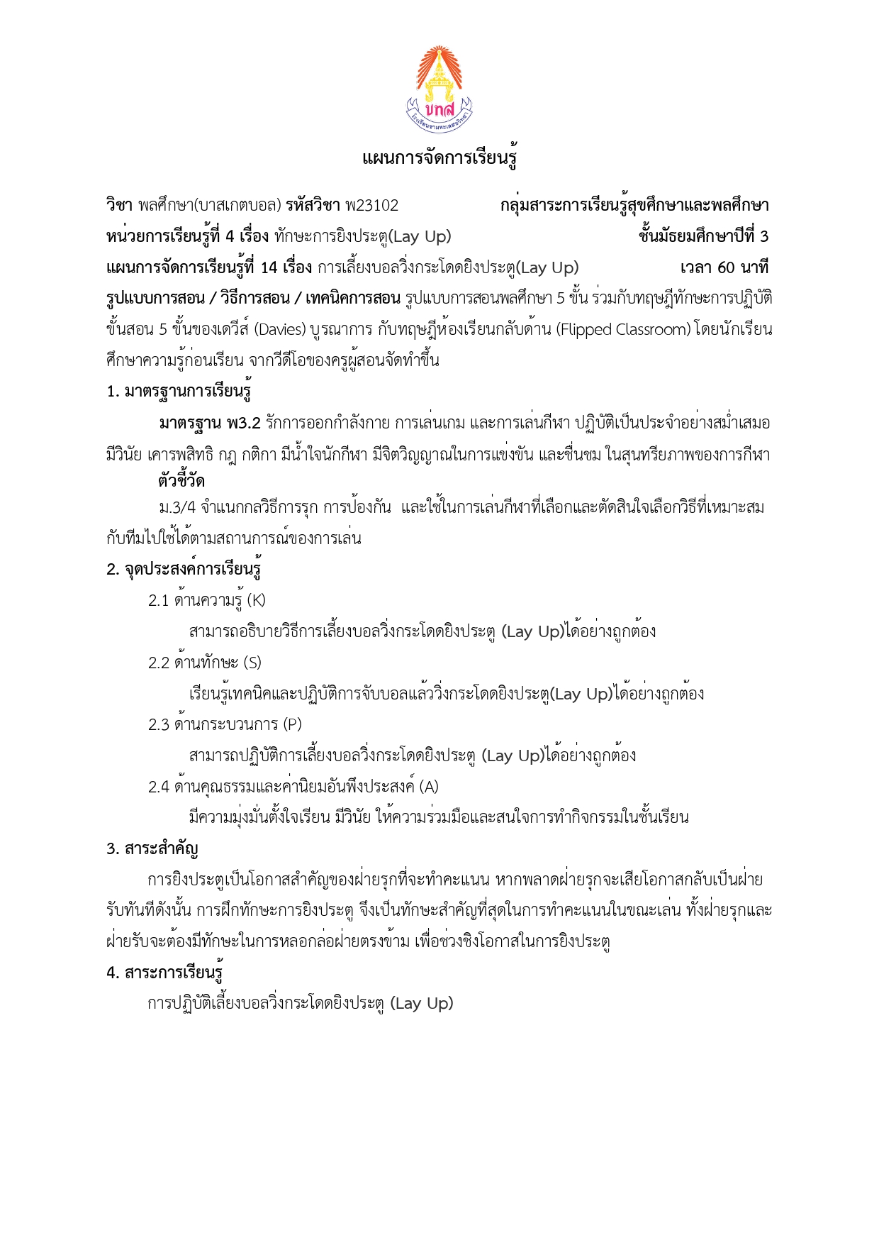 นายทรงวุฒิ พัลวัฒน์