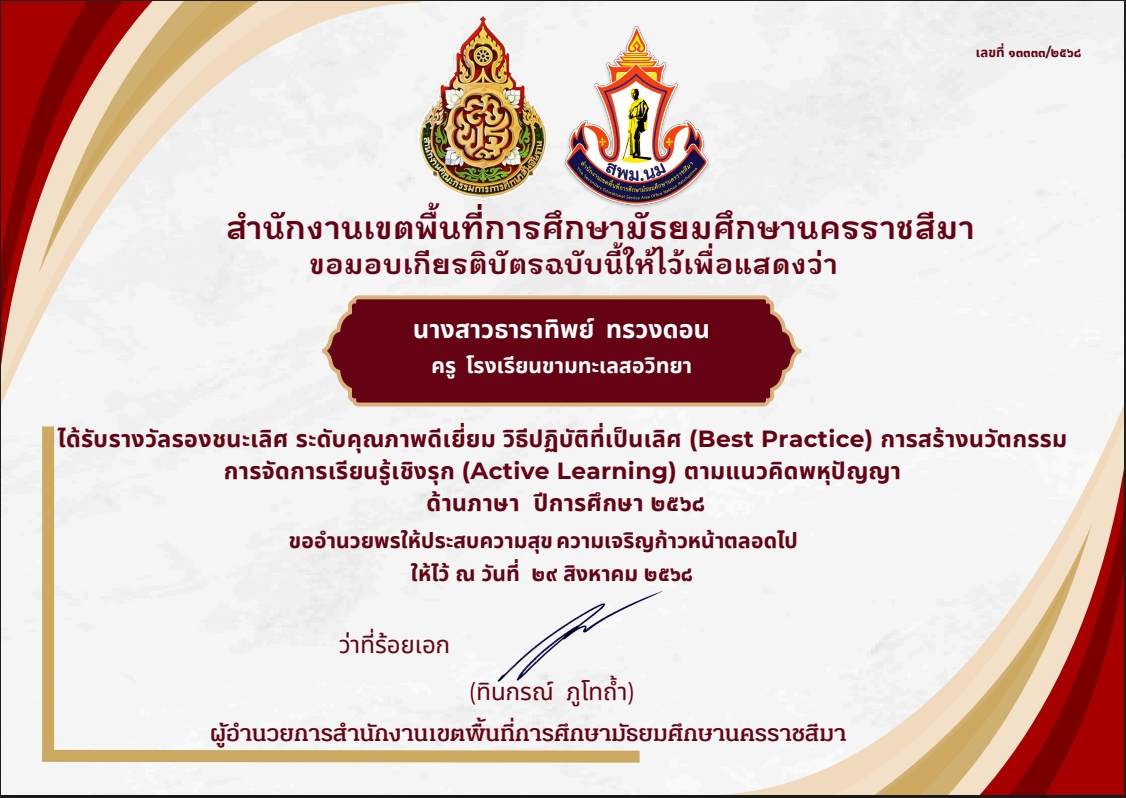 นางสาวธาราทิพย์ ทรวงดอน