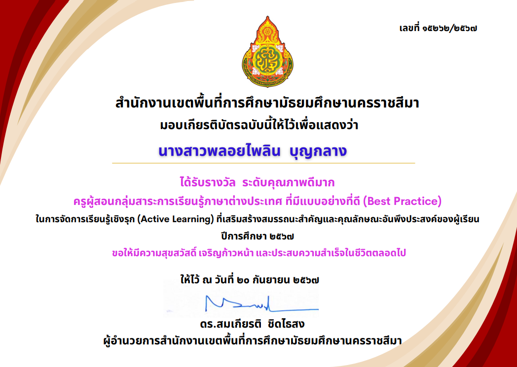 นางสาวพลอยไพลิน บุญกลาง