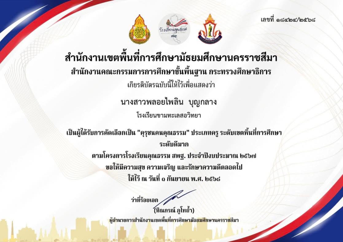 นางสาวพลอยไพลิน บุญกลาง