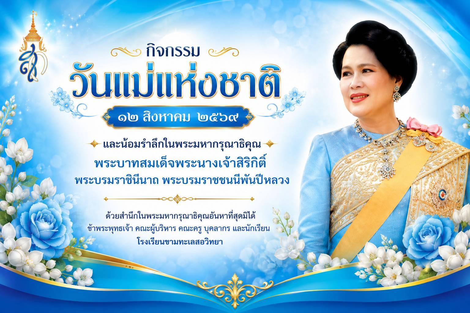 โรงเรียนขามทะเลสอวิทยา