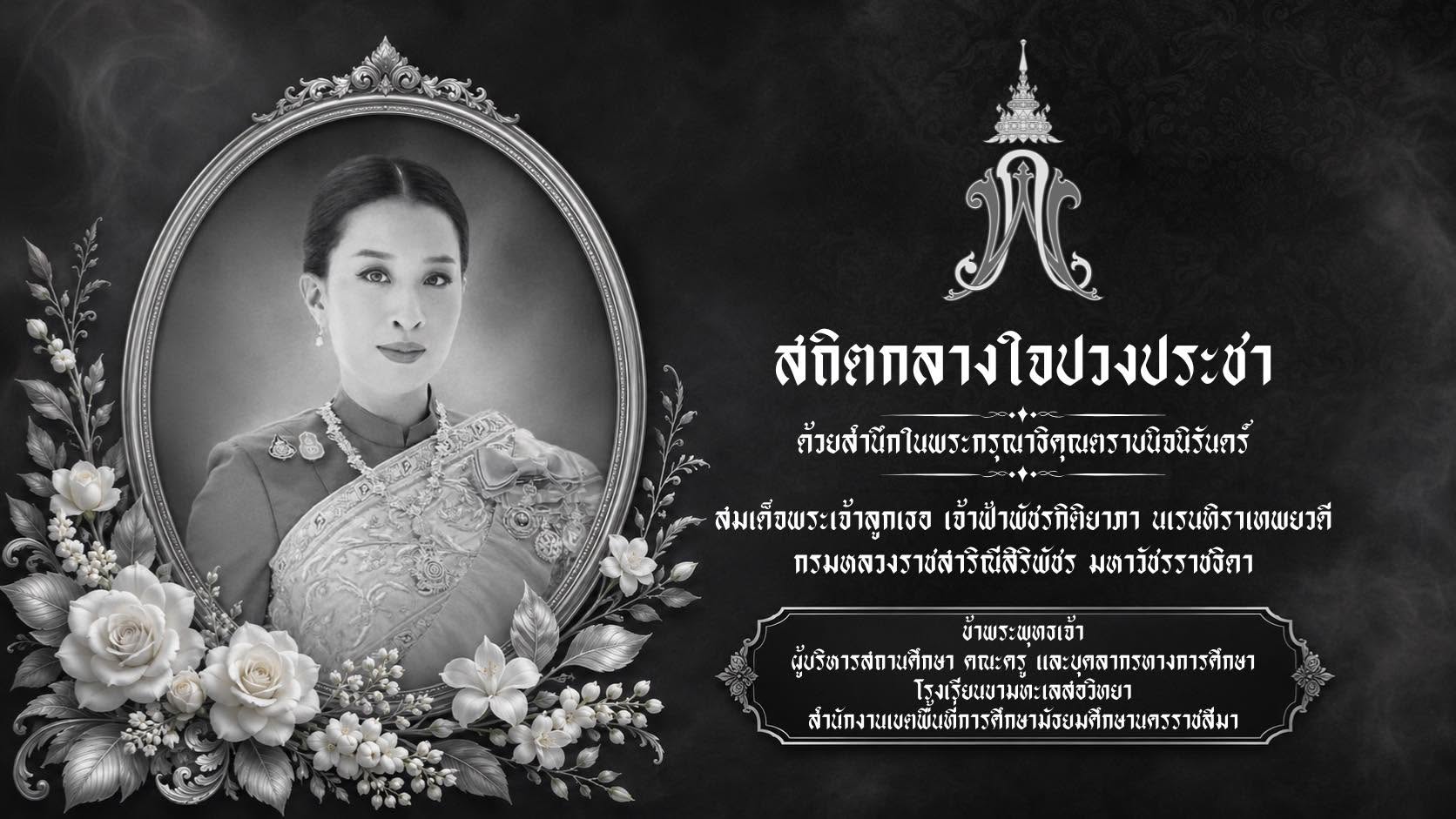 โรงเรียนขามทะเลสอวิทยา