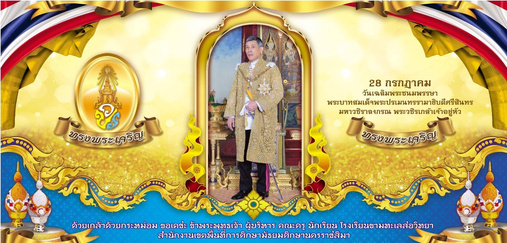 โรงเรียนขามทะเลสอวิทยา