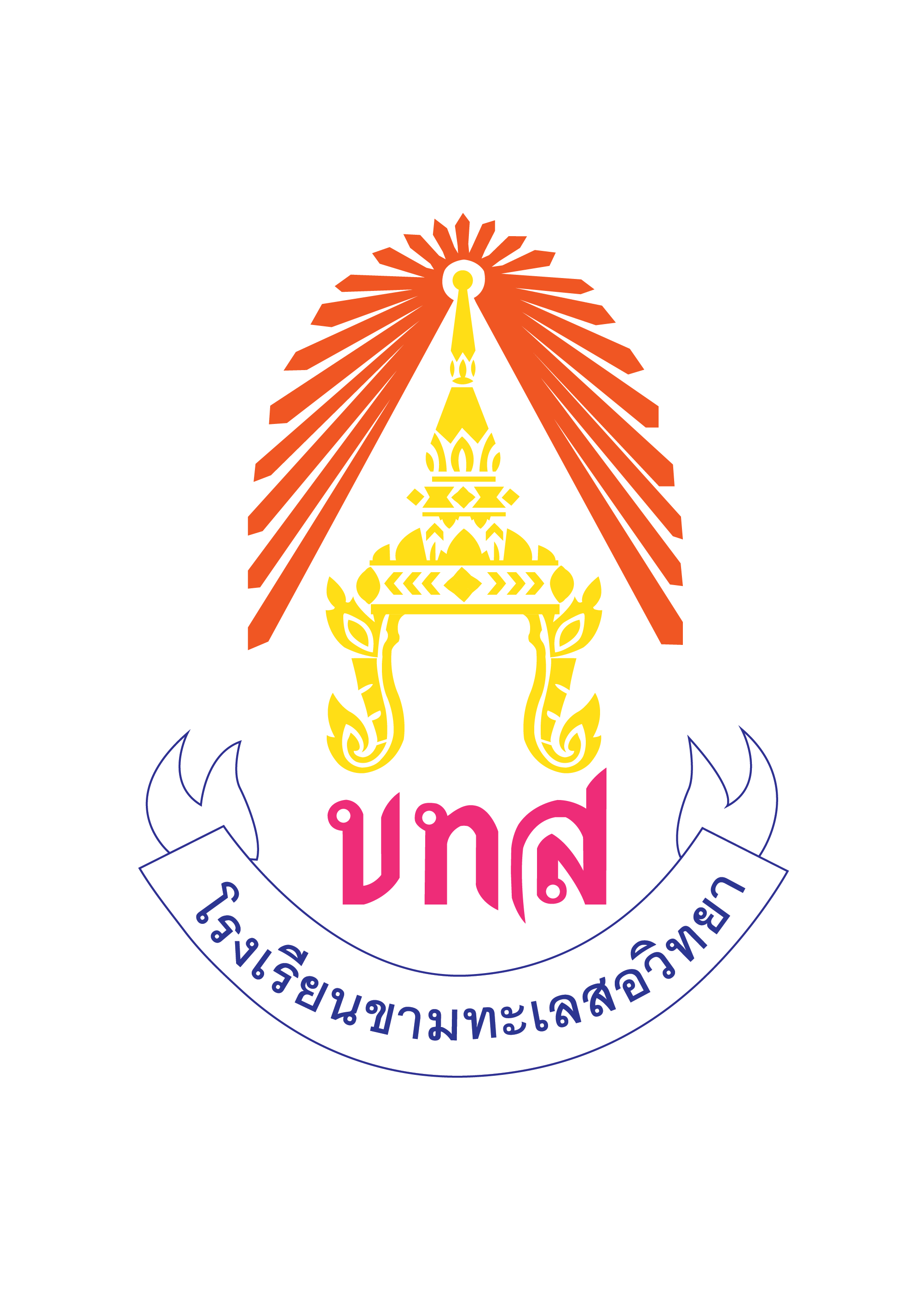 โลโก้โรงเรียนขามทะเลสอวิทยา